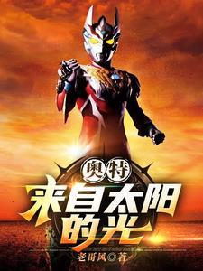 奥特曼之开局获得挂王