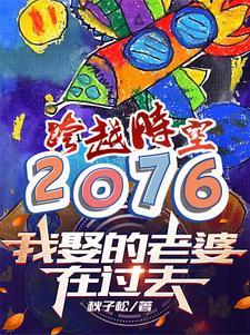 娶了一个老婆