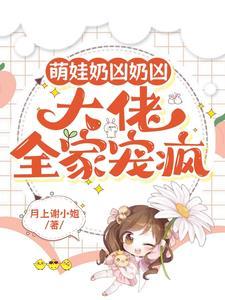 奶萌三岁半