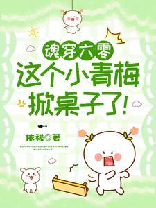 魂穿六零带空间成军嫂