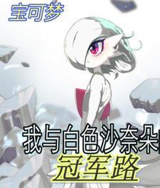 神奇宝可梦沙奈朵被x