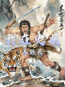 史前部落