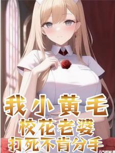 小黄毛ez