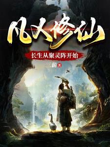 阵道通天免费阅读