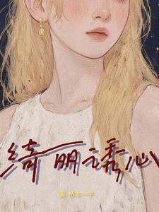 绮丽是谁演的