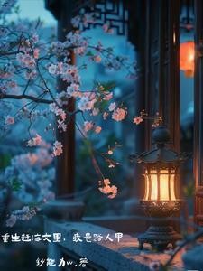 重生之赶海直播系统