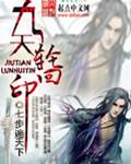 九世情缘一轮回