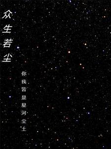 众生如故