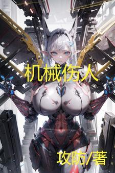 机械伤人的标志图片