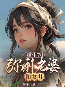 重生弥补妻子