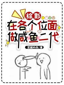 综影视做大佬