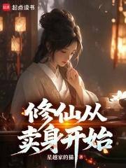 修仙从杀