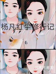 凡尘修行者