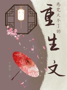 最火重生