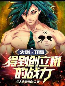 火影开局变成自来也
