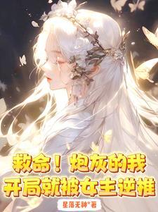 被仙子缠上无删