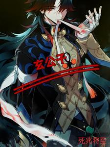 大玄四公子全部视频