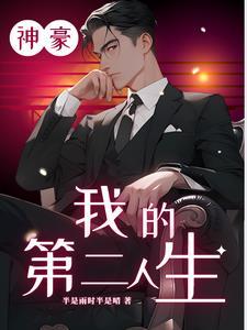 神豪生活