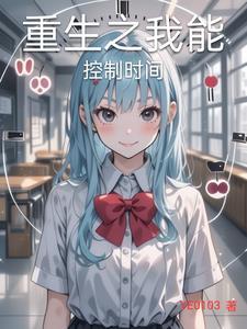 我能控制一切