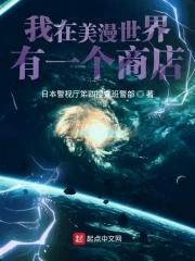 我在美漫世界当宅男