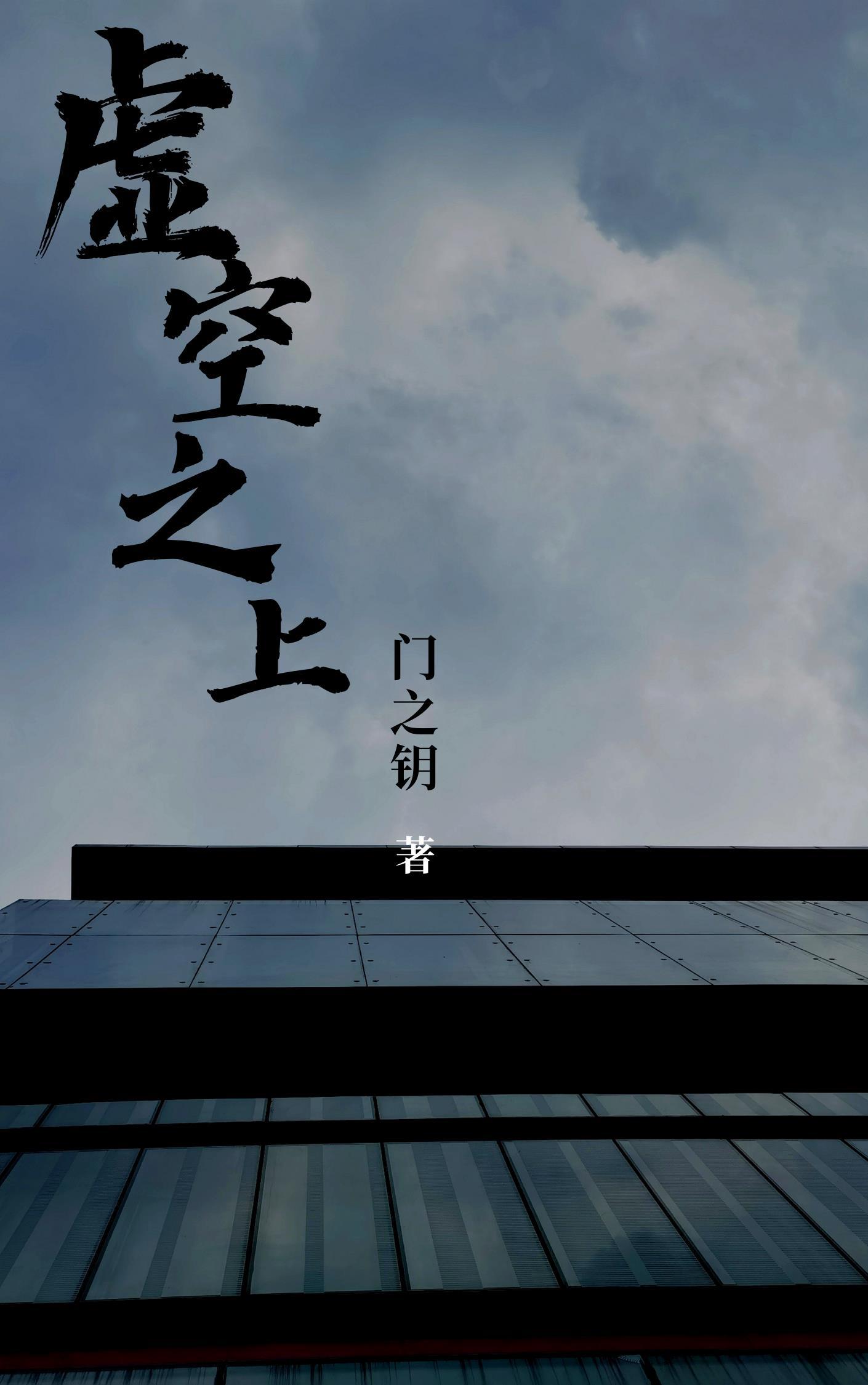 虚空之战是什么意思
