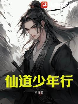 仙道全名
