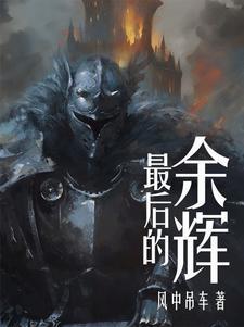 湮灭作者