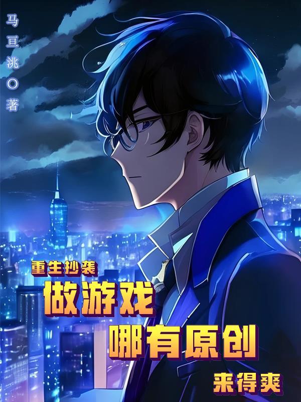 重生古诗文抄袭