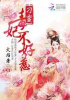 刁蛮医妃