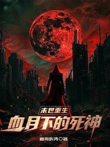 末世重生之血脉觉醒漫画