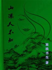 山精野怪是什么生肖