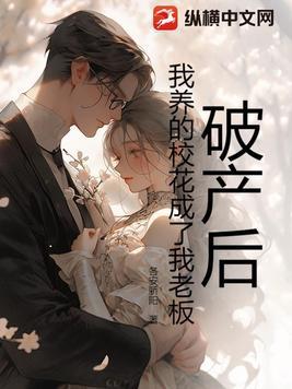 破产后我又要去上学了免费阅读