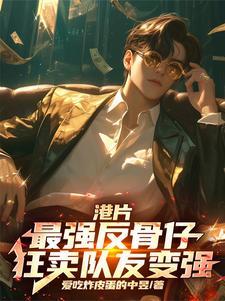 反骨仔的下场
