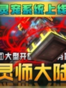 穿越灵师