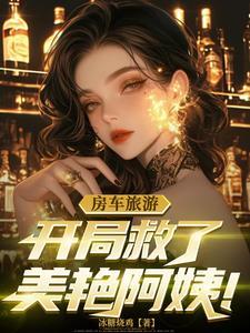 与阿姨住在一起