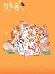 有兽焉 翔太
