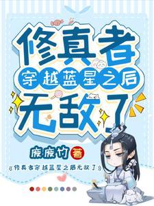 修真者穿越到现代的