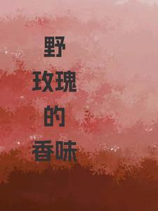 野玫瑰的含义
