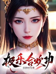 极乐合欢散的配方