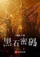 黑石密码 三脚架