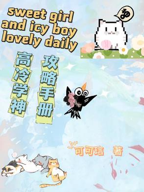 高冷学神受