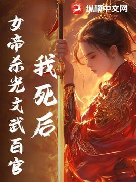 女帝死了没有