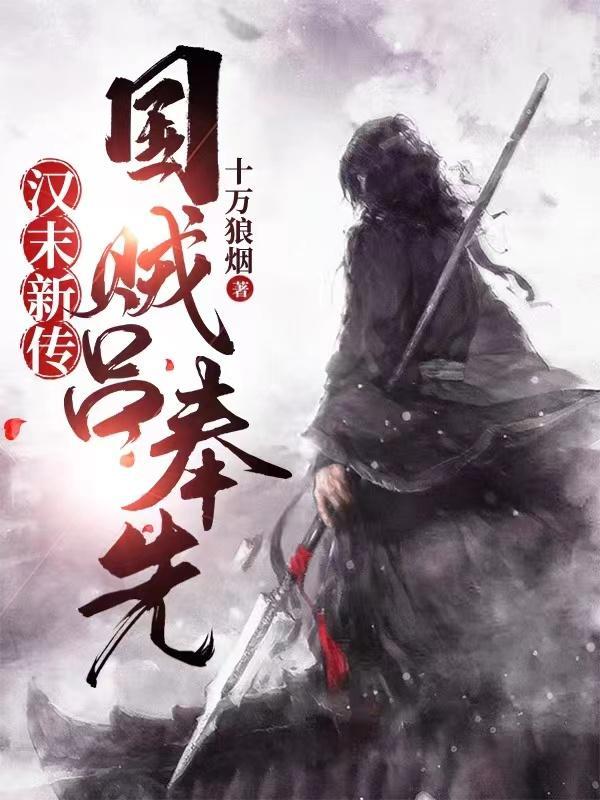 三国吕奉先
