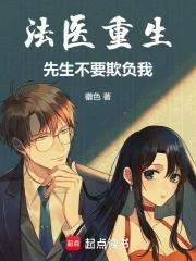 重生法医txt