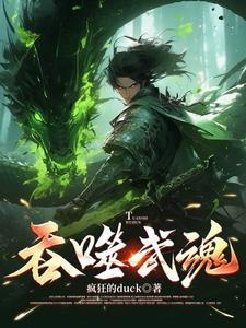 吞噬至尊
