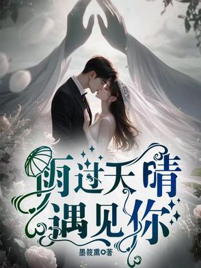 雨过天晴是什么歌名