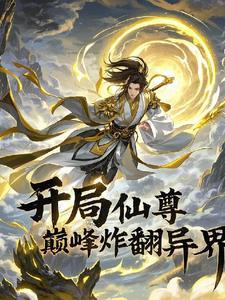 修仙穿越