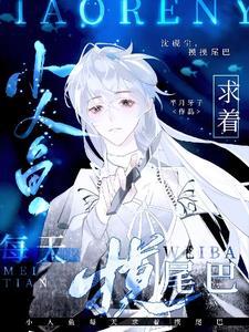 小人鱼可爱