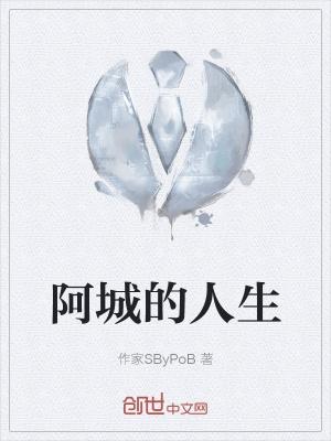 阿城的代表作品是什么