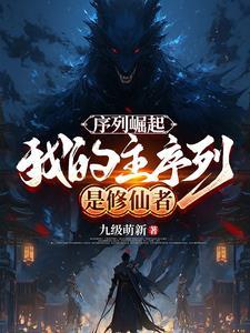 第一序列主角能力排行